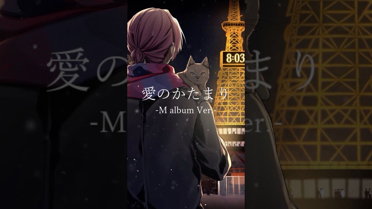 【歌ってみた】愛のかたまり-M album Ver.-（KinKi Kids）/ 支穏蘭世 cover【ヌイドル系Vtuber】