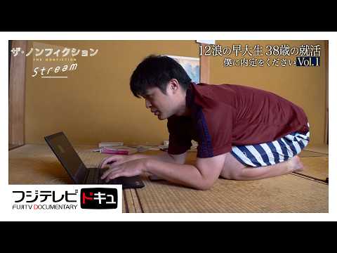 12浪の末に早稲田入学→大学9年目で卒業→38歳で新卒就活…あまりに重い現実