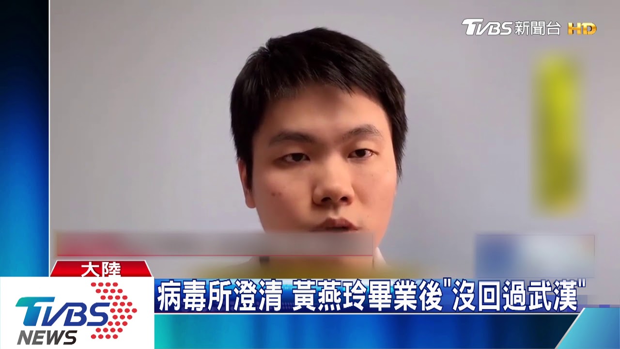 零號病人是誰? 網傳武漢病毒所「黃燕玲」