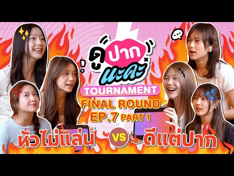 คลิกเพื่อดูคลิปวิดีโอ