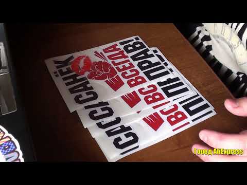 Наклейки на авто АВТОНАКЛЕЙКИ "Санек всегда прав!". Виниловый стикер