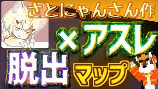 【脱出】さとにゃんさん作のアスレ脱出マップ『からくり仕掛けの町からの脱出』#1【マインクラフト】