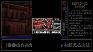 本1冊分の値段で人生変わる!Dラボはこちらから登録➡︎ https://daigovideolab.jp(00:00:00 - 00:03:00) - 親ガチャを超える方法ショート