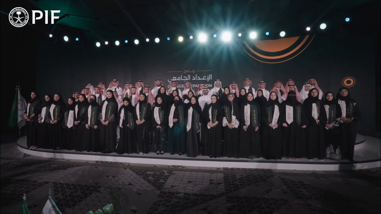 Public Investment Fund College Preparation Program (Graduation Speech)