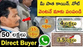 How To Sell Old Coins and Notes Online | Seller DIRECT NUMBER | Indain Currency Notes | In Telugu