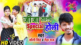 Jija Sali Special Holi song artwork