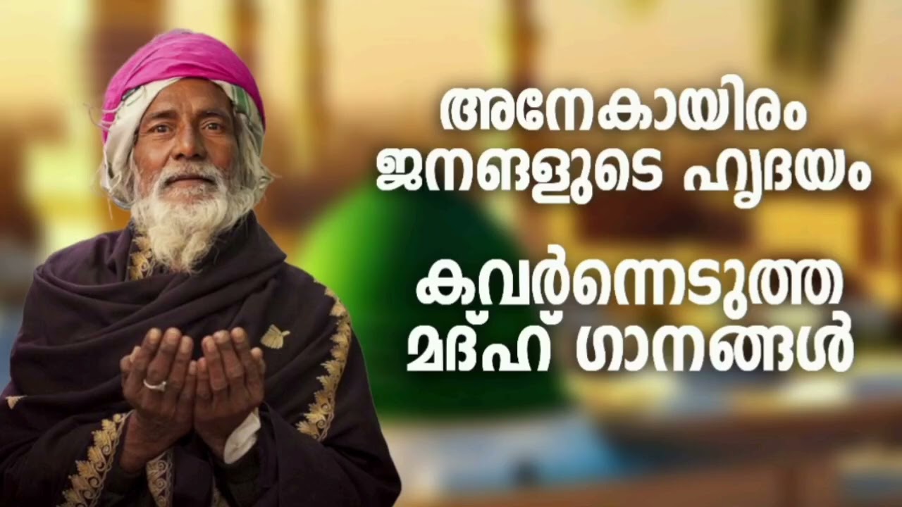ഏറ്റവും നല്ല മദ്ഹ് ഗാനങ്ങൾ New Madh Song Selected Madh Nonstop Madh Songs 2026