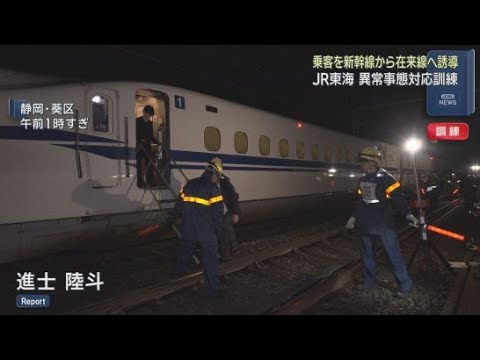 YouTube Video JR東海が大規模災害に対応する訓練を実施　実際に東海道新幹線の車両を使用