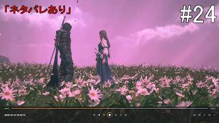 【#24】ファイナルファンタジーXVI(#PS5 #FF16)「ネタバレあり」