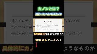 Download lagu カノンとは？題材：パッヘルベルのカノン mp3