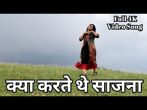 Kya Karthe The Sajna l क्या करते थे साजना l Anuradha Paudwal l Mohammed #song #hindisong #mohammed  