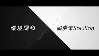 Daigasグループの再エネソリューション