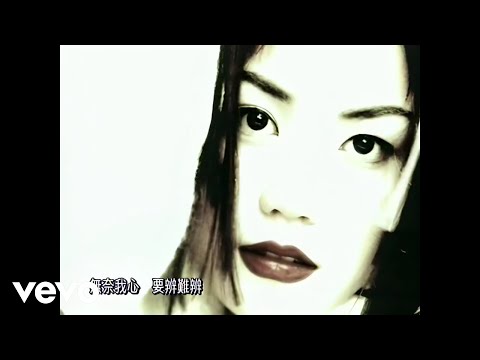 王菲 Faye Wong -《愛與痛的邊緣》(Official Music Video)