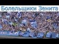 Небо славян (2) Зенит Анжи 