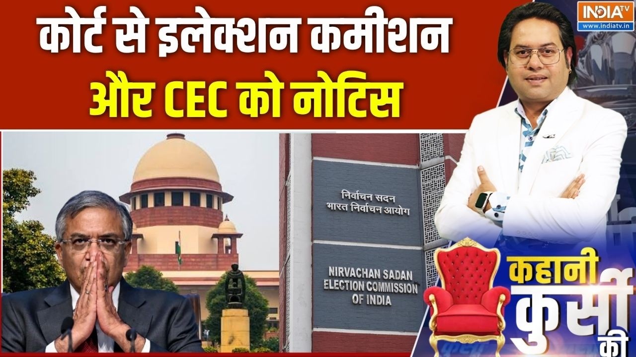 Supreme Court On SIR-CEC : राहुल को फटकार, कोर्ट से इलेक्शन कमीशन और CEC ?