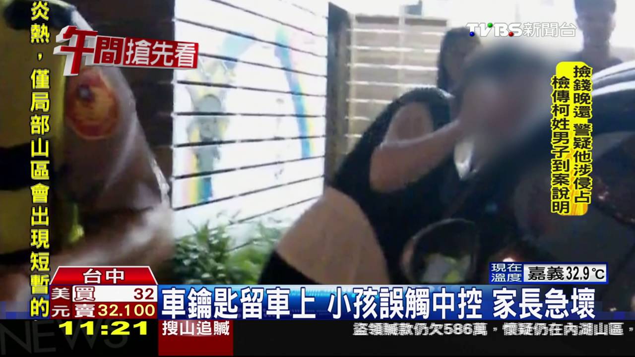 3歲童誤觸中控鎖遭反鎖　警用衣架救人