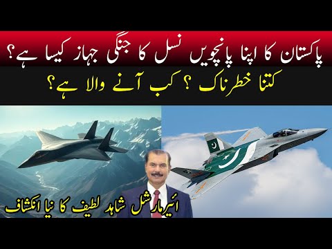 Pakistan's 5th Generation Fighter Jet Shocking Features Revealed by Air Marshal Shahid Latif