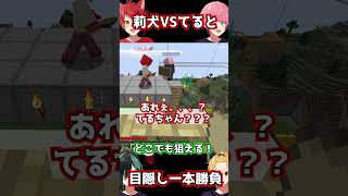 - 【#いちごマイクラ】『目隠し』して莉犬くんと戦ってみた結果。。。 #すとぷり#amptak #騎士a
