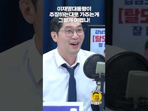 이재명대통령이 주장하는대로 가주는게 그렇게 어렵나! 추미애 김용민 니들은 책임도 안 지잖아!