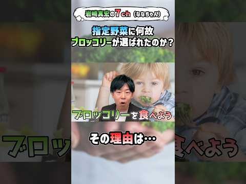 臨床検査学科 指定野菜となる理由は？「ブロッコリー」がなぜ追加されたのか……その理由をお伝えします！#shorts #ブロッコリー #指定野菜 #健康 #栄養 #栄養学 #野菜 #岩崎真宏