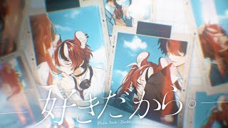 【MV】Suki Dakara・好きだから。 / 『ユイカ』 || HAKOS BAELZ X H A Y K O