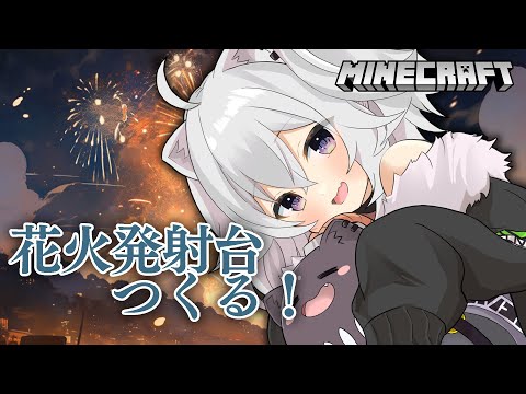 [Minecraft]Plans to make fireworks at the summer festival venue![Shishiro Botan/Holo Live]