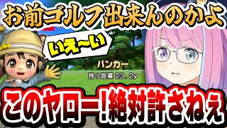 まるでミラーマッチかの様に煽り合う幼稚園児とルーナ姫のゴルフ対決~みんゴル4面白まとめ~【姫森ルーナ/ホロライブ切り抜き】