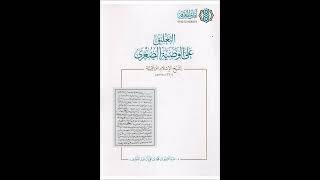 صورة (4 والاخير) شرح الوصية الصغرى لابن تيمية - للشيخ سالم القحطاني