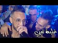 Cheb Djalil FT Adoula 2022 Ghalba T3ayi (Exclusive Music) غبينة تكوي