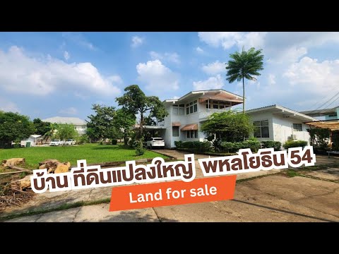 บ้าน ที่ดินแปลงใหญ่ ใกล้ BTS คูคต เพียง 5 นาที พร้อมที่ดินกว่า 908 ตร.วา – รูปที่ 2