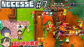 空を飛ぶ海賊とでかすぎるワーム【Necesse / ゆっくり実況】＃７