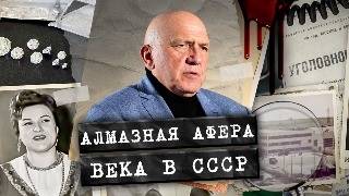 Как задержание проститутки привело к расследованию дела о бриллиантовой ма?