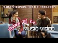 Thame Dil Ko Flames Season 2 Music Audio The Timeliners TVFPLAY FLAMES Background Music