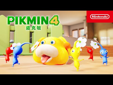 《皮克敏４》哼歌篇 CM（台灣）