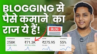 Blogging से पैसा कमाने का राज ये हैं भाई!