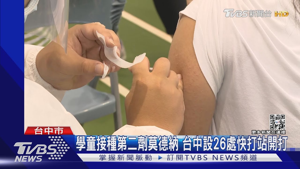 學童接種第二劑莫德納 台中設26處快打站開打