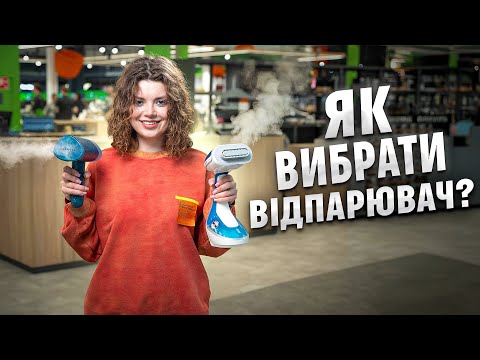 Ідеальний ВІДПАРЮВАЧ для дому! Як ВИБРАТИ без помилок і який краще купити? | COMFY