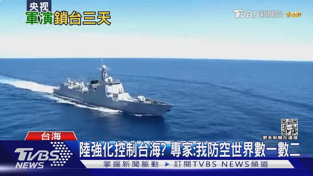 裴洛西在台　陸官媒秀共機實彈演訓國防專家曝我國防空實力