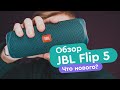 JBL JBLFLIP5BLK - видео