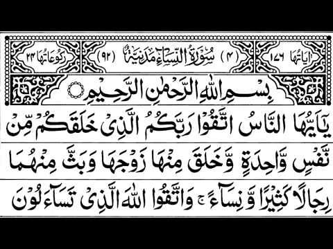 Surah An-Nisaa Full ||Sheikh Shuraim With Arabic (HD) |سورة النسآء|