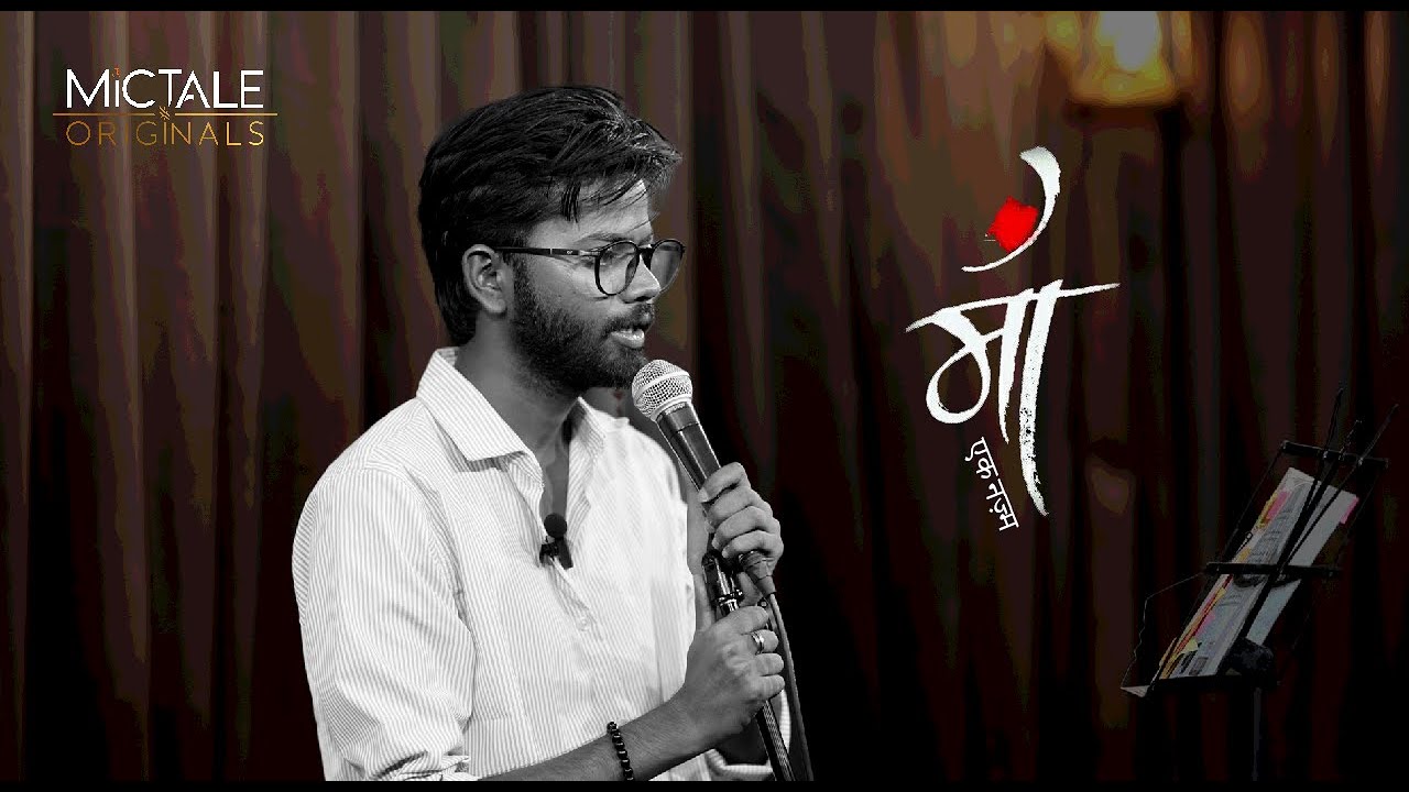 Maa - A Nazm by Pravin Gupta | MicTale Originals