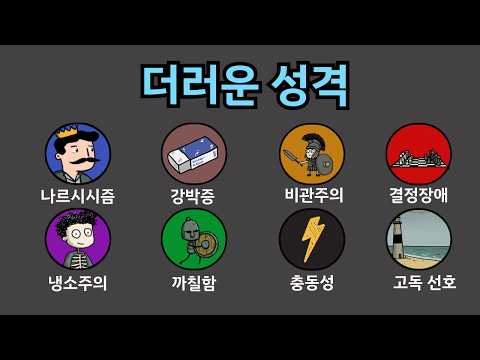 당신이 숨기는 그 '더러운 성격', 사실은 초능력입니다