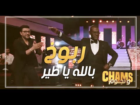 Mohamed Ali Lasmar | Billah ya Tir | محمد علي لسمر | بالله يا طير |