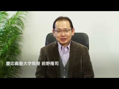 国際経済学科 クエストカップ2015 慶応義塾大学教授 前野隆司さん 応援メッセージ