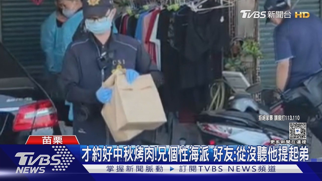 苗栗通霄弟殺哥悲劇 死者友:從沒聽他提過弟