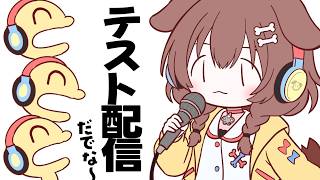 機材テスト配信（メンバー限定）