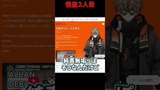 【Vtuber】Vtuberを学ぼう　アルバーン・ノックス編【kaph】 #kaph #にじさんじ #高校生 #vtuber