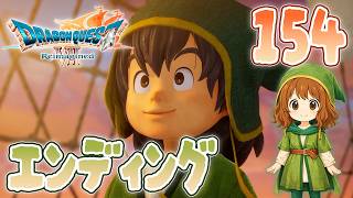 154【ドラクエ7 リイマジンド】エンディング！ まったり石板集め、再び！【ドラゴンクエストVII Reimagined】