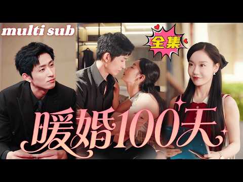 ¡Una chica abandonada por su familia fue llevada a casa por el CEO y consentida como su esposa!