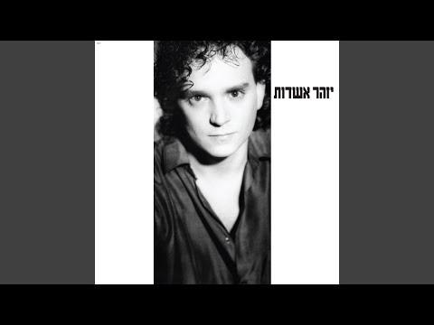 Video thumbnail for Derech Gever Be’isha - דרך גבר באישה